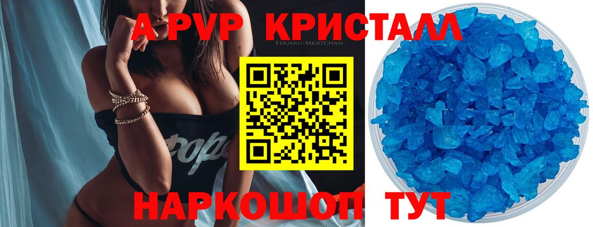 А ПВП крисы CK  Вход с VPN  Каспийск  A PVP кристаллы 