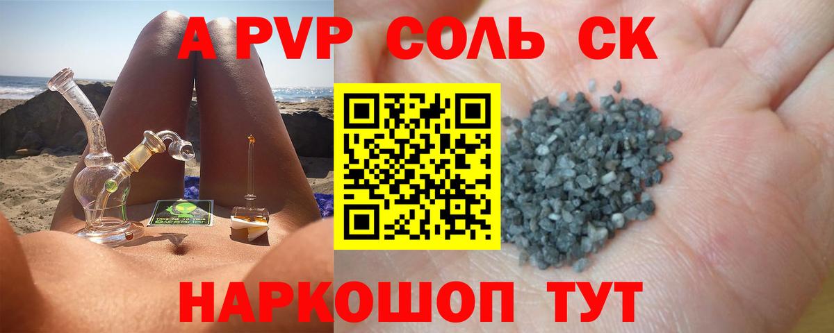 A PVP кристаллы Каспийск