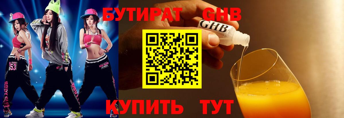 БУТИРАТ GHB  Вход с VPN  Каспийск 