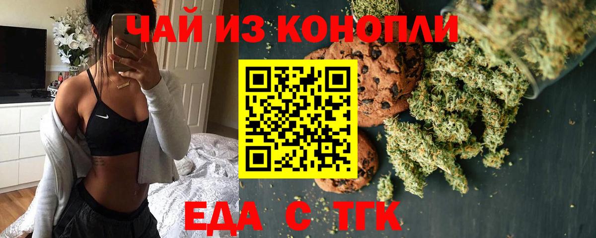 Печенье с ТГК марихуана Каспийск