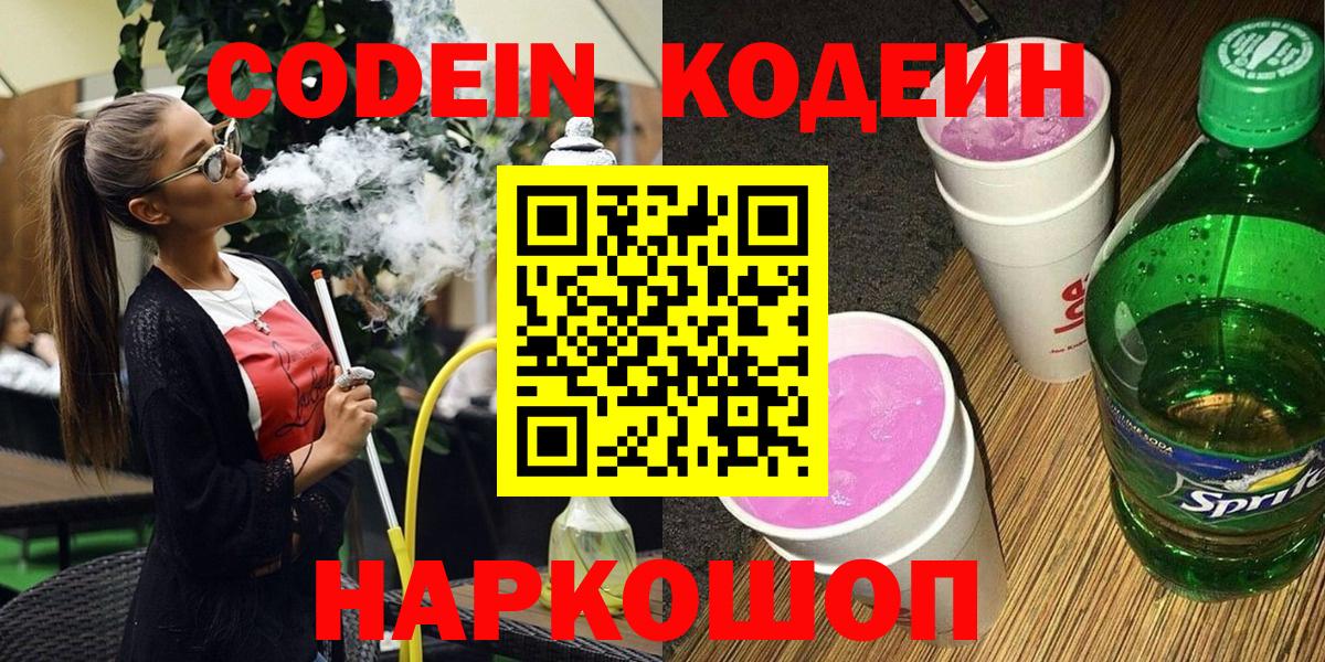 Кодеиновый сироп Lean напиток Lean (лин) Каспийск