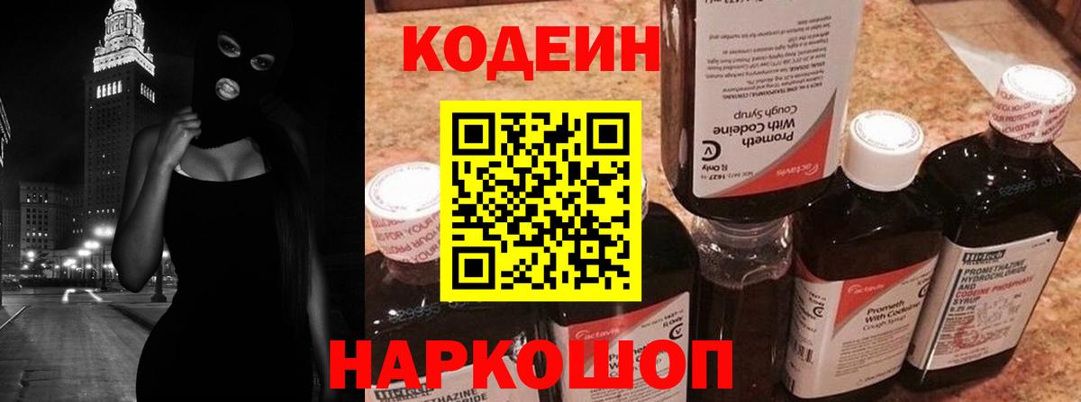 Каспийск  Кодеин Purple Drank  Вход с VPN 