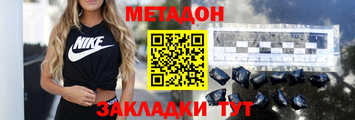 МЕТАДОН VHQ Каспийск