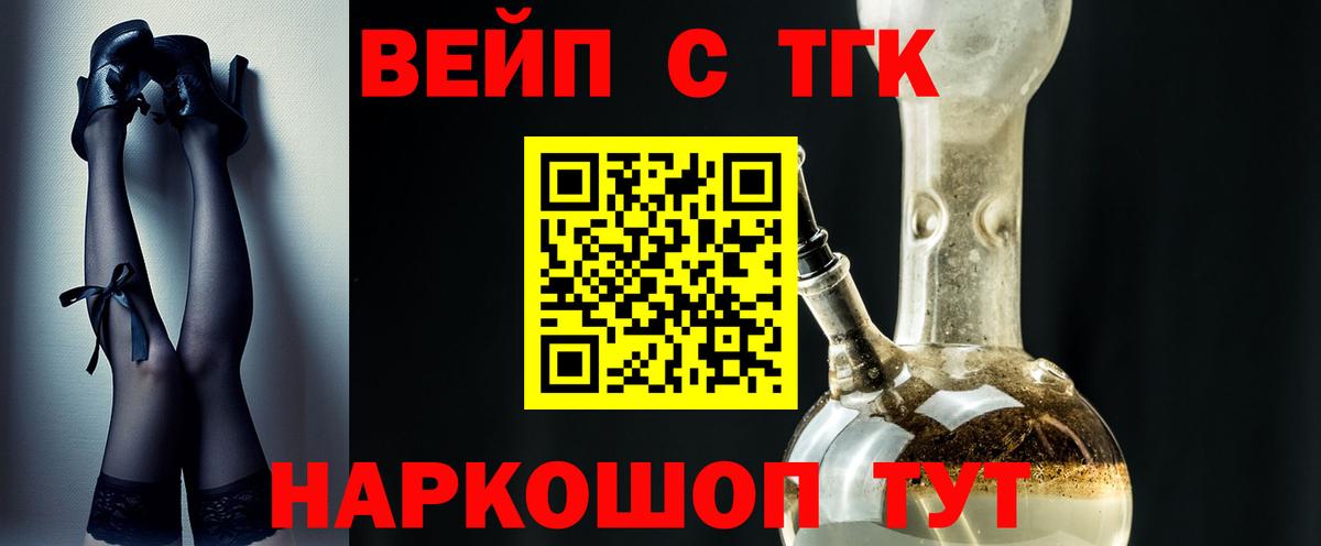 ТГК вейп с тгк  ТГК вейп с тгк  Каспийск  наркошоп  Вход с VPN 
